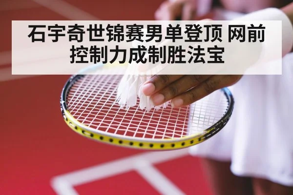 badminton tournament